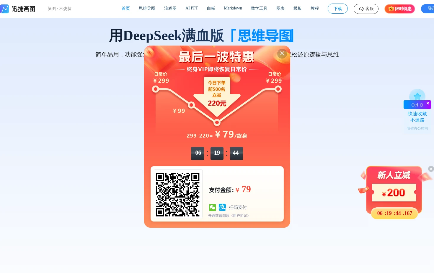 迅捷画图 页面快照
